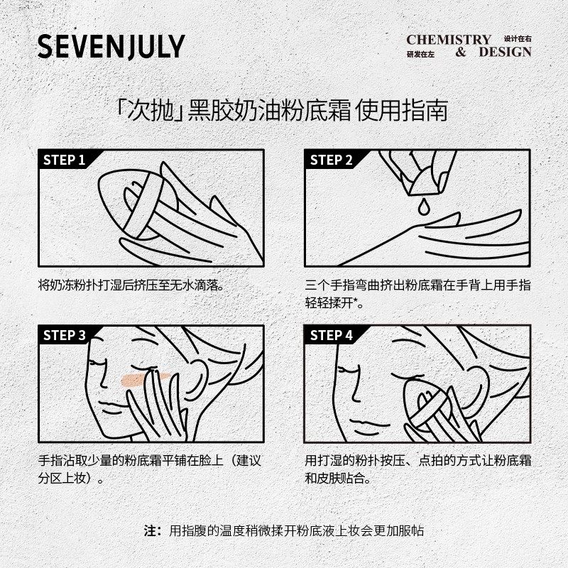 SEVEN·JULY黑胶奶油粉底霜持妆不卡粉秋冬保湿粉底液次抛便携装,淘宝优惠券,粉丝福利购,淘宝优惠卷