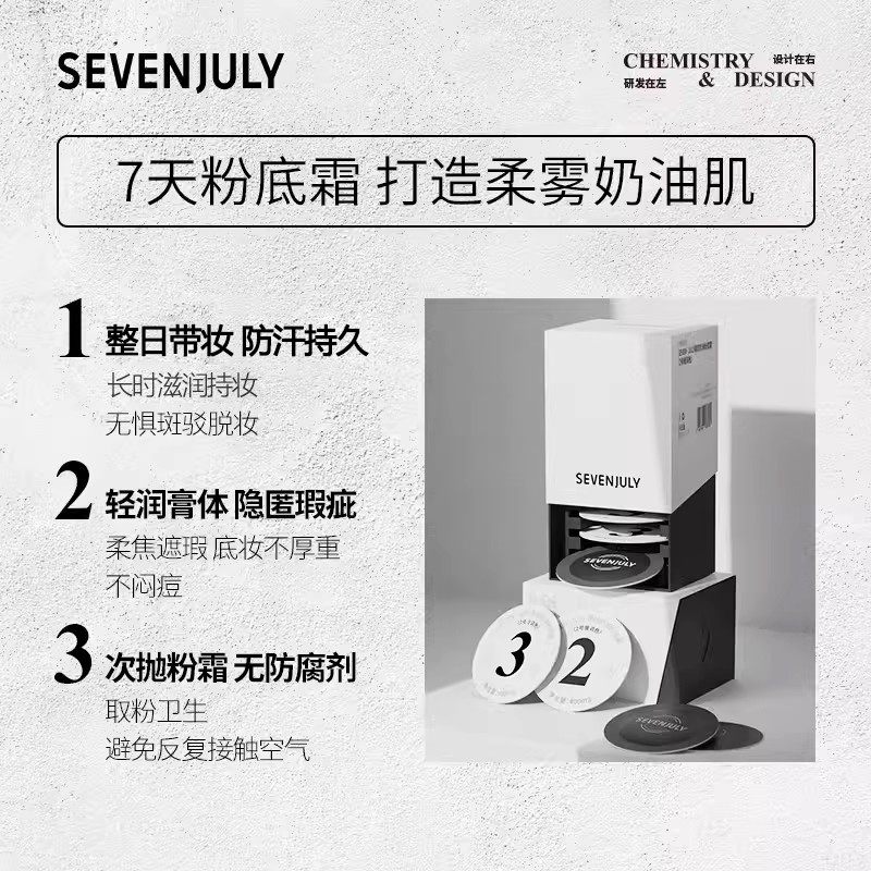 SEVEN·JULY黑胶奶油粉底霜持妆不卡粉秋冬保湿粉底液次抛便携装,淘宝优惠券,粉丝福利购,淘宝优惠卷