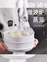 Microwave steam cage medium number thickened high temperature resistant special heating utensil insulated vegetable cover multifunctional micro boiler steam box