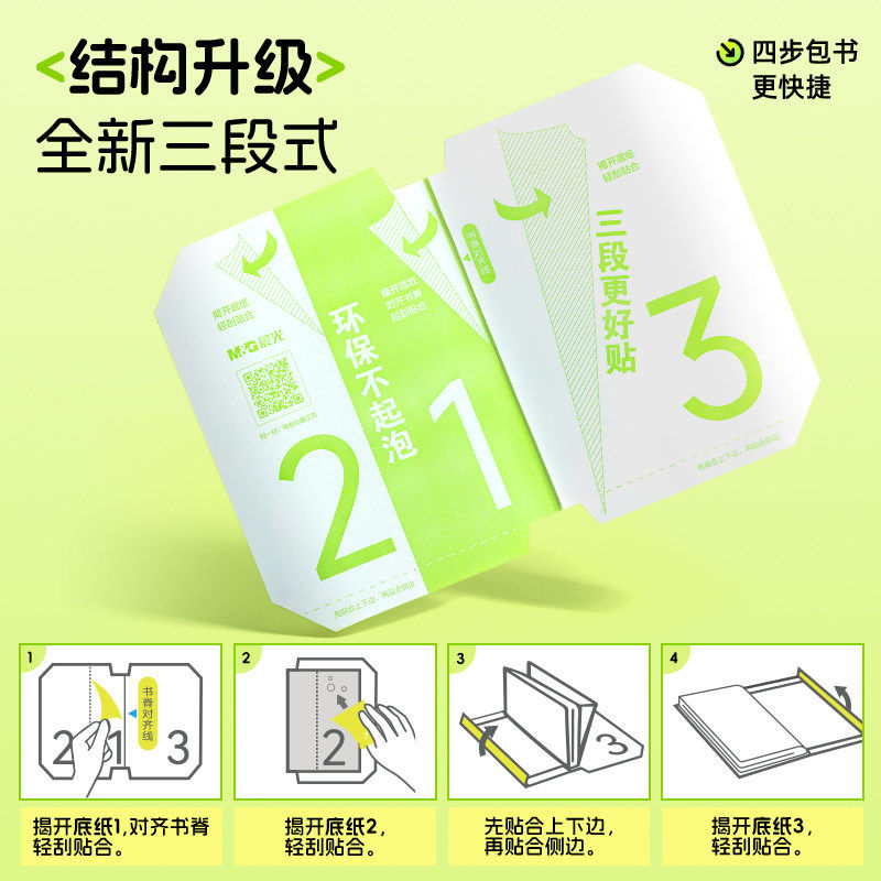 晨光自粘书皮透明磨砂加厚防水书皮小学生课本保护套一体化包书膜