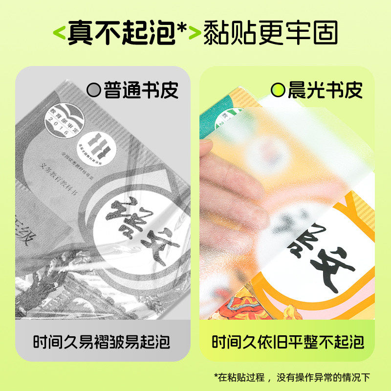 晨光自粘书皮透明磨砂加厚防水书皮小学生课本保护套一体化包书膜