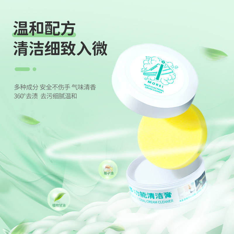 morei多功能不锈钢浴室去油清洁膏 MOREI多用途清洁剂