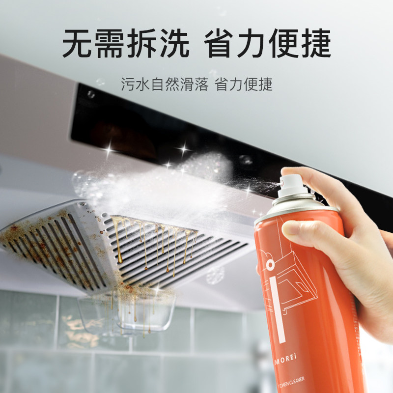morei厨房油烟机锅底去重油污净 MOREI油污清洁剂