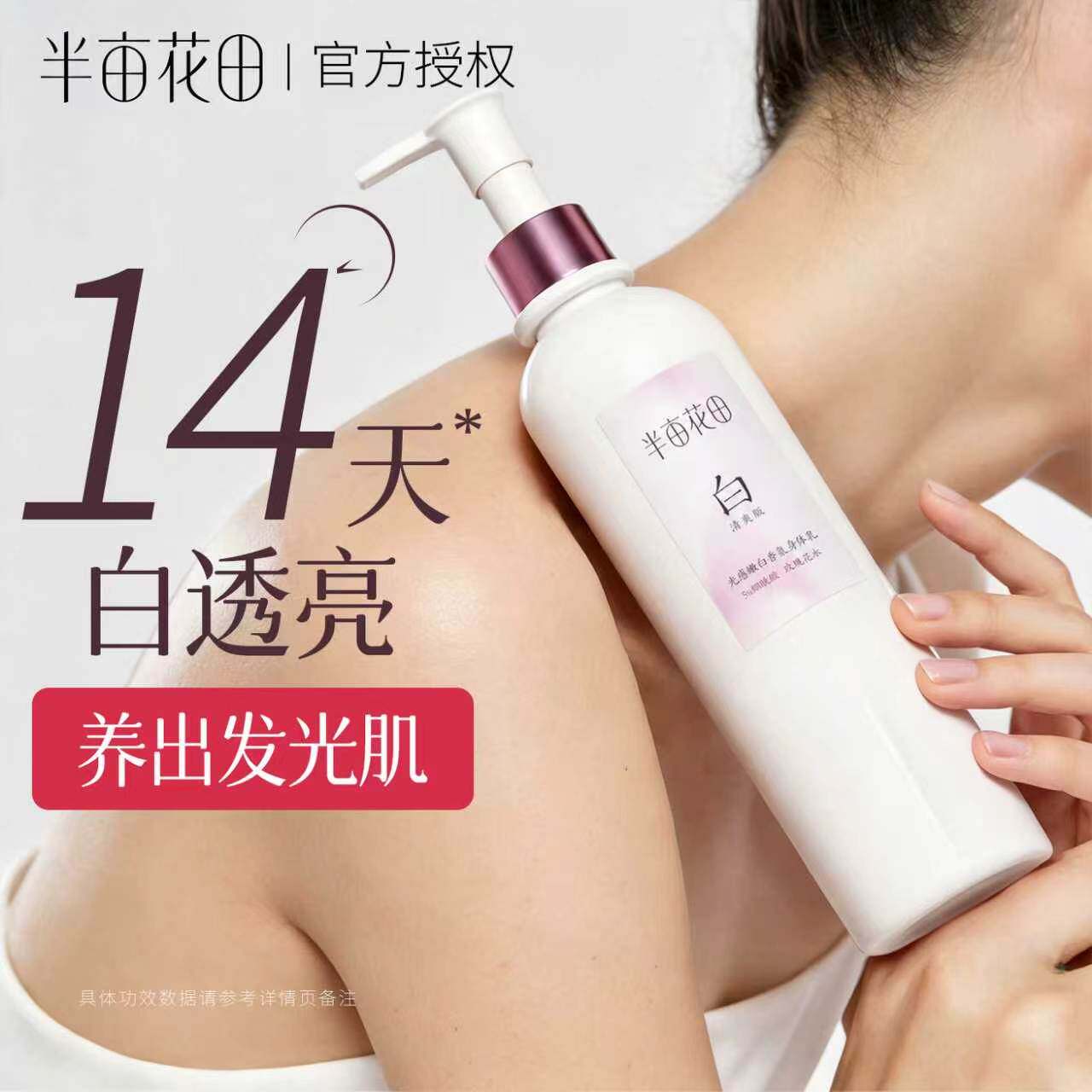 【14天养白】热巴同款半亩花田美白身体乳烟酰胺滋润保湿亮白补水