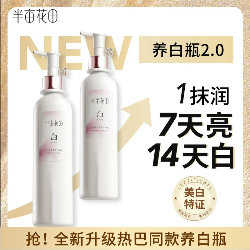 【14天养白】热巴同款半亩花田美白身体乳烟酰胺滋润保湿亮白补水