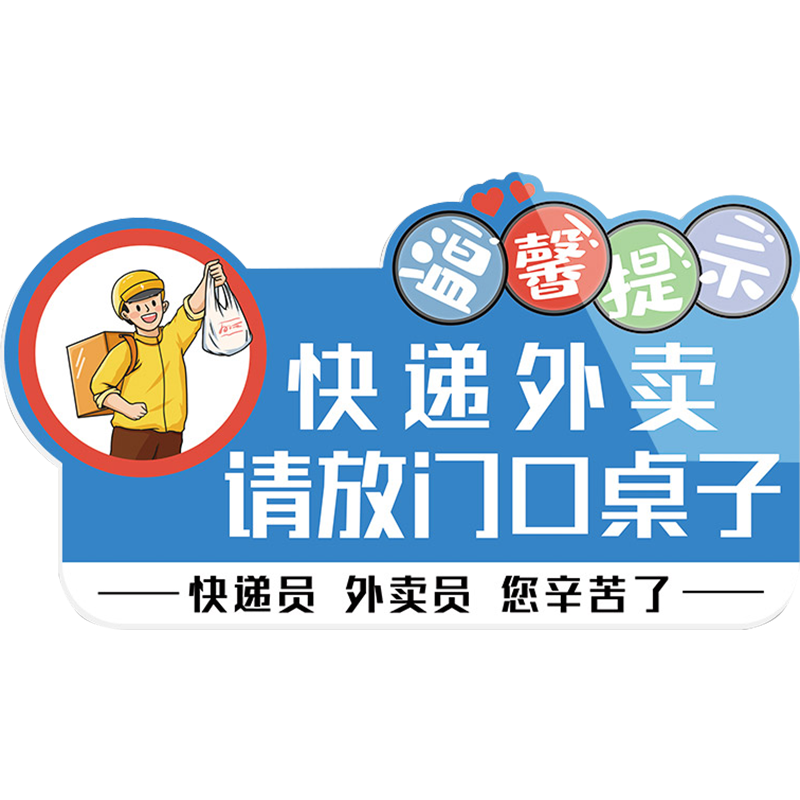 快递外卖放门口指示牌禁止吸烟墙贴纸外卖放置处概不赊账温馨提示牌烟酒离柜概不退换卡通可爱家用门牌定制做