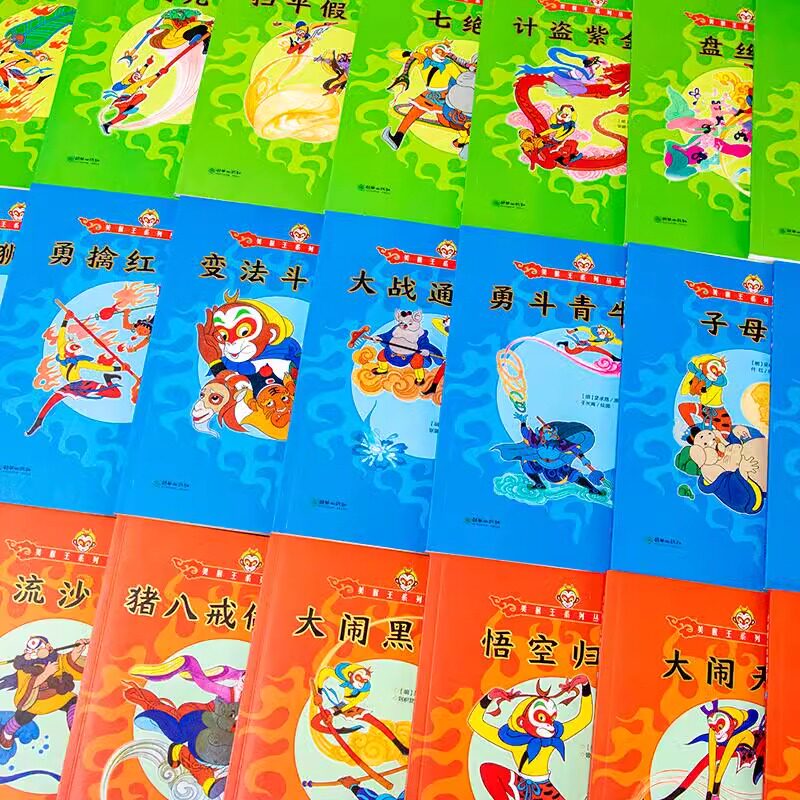 【赠钥匙扣+卡套+行李牌】美猴王系列丛书珍藏版全套共34册 四大名著大闹天宫孙悟空西游记连环画儿童版经典绘本儿童文学课外读物
