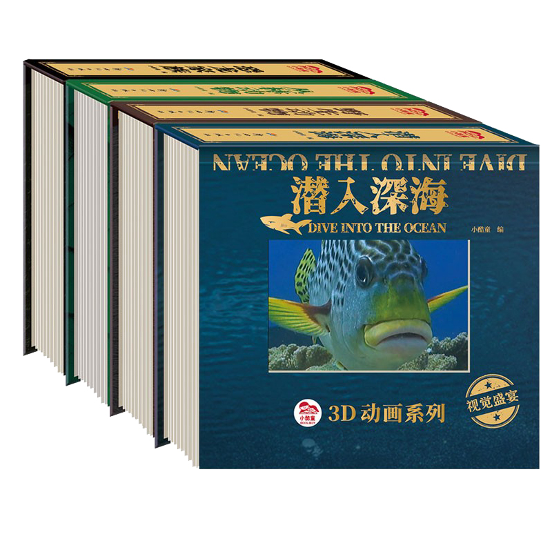 3D动画系列恐龙家族 潜入深海 丛林动物 野生动物 1-3一6岁4-5-7-8岁低幼启蒙认知图书 轻松尽享 纸上电影 一套可以动起来的科普书 - 图3