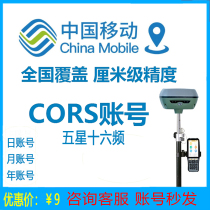 Shanwei CORS Account Number China Mobile Beidou Positioning Centimetre-Level RTK Measuring Instruments Universal High Accuracy GPS Account Number
