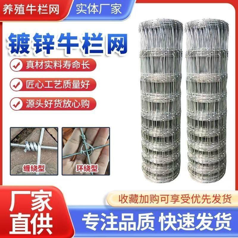 养殖围栏网批发镀锌铁丝网牛栏网圈地拦牛羊果园钢丝防护网鸡鸭网,淘宝优惠券,粉丝福利购,淘宝优惠卷