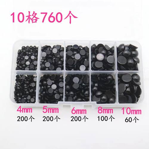 盒装玩偶平底全黑眼睛鼻子配件钩针眼珠毛线黑豆动物玩具手工配件 - 图0