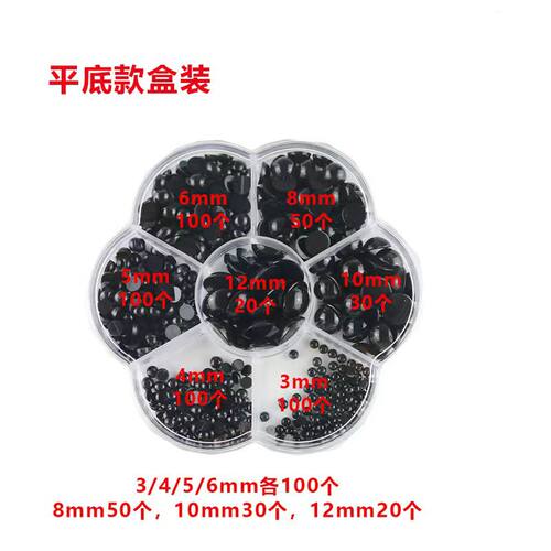 盒装玩偶平底全黑眼睛鼻子配件钩针眼珠毛线黑豆动物玩具手工配件 - 图1