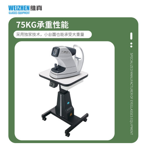 维真3A电脑验光仪升降台综合验光台眼镜设备美容仪器电动升降台桌 - 图2