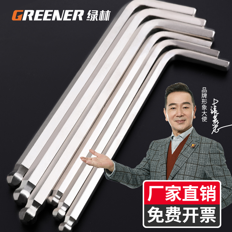 绿林内六角扳手工业级单个大号球头加长加大六棱6角套装家用工具