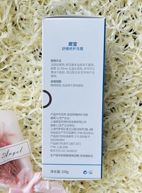 皮宝舒缓修护冻膜100g