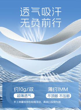 16送8高级进口鞋垫吸汗防臭留香