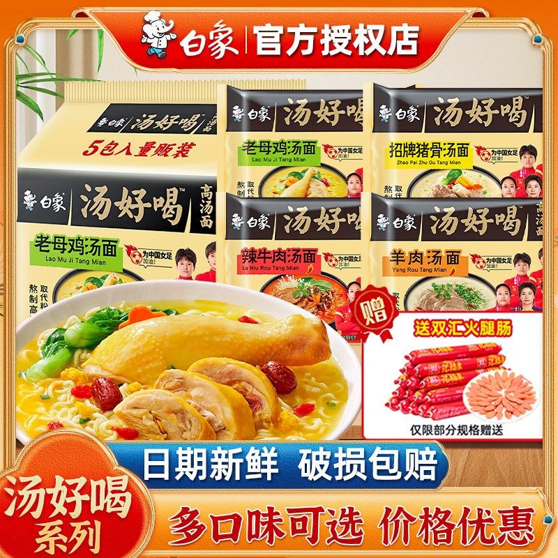 白象汤好喝方便面老母鸡汤袋装网红F速食整箱羊肉汤招牌猪骨泡面,淘宝优惠券,粉丝福利购,淘宝优惠卷