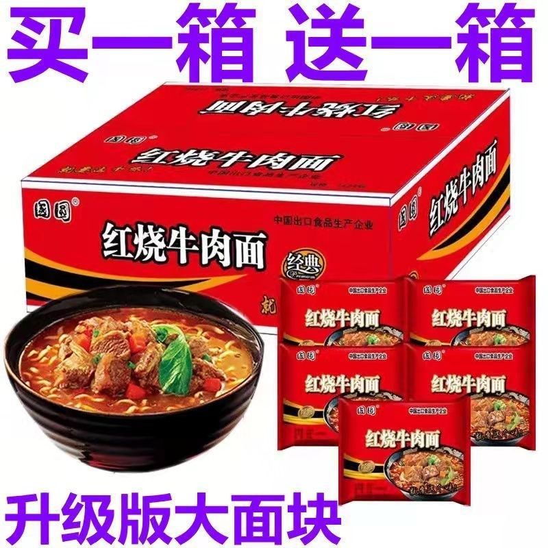 【整箱24d袋】经典红烧牛肉面香辣牛肉面混装方便面整箱批/发泡面,淘宝优惠券,粉丝福利购,淘宝优惠卷