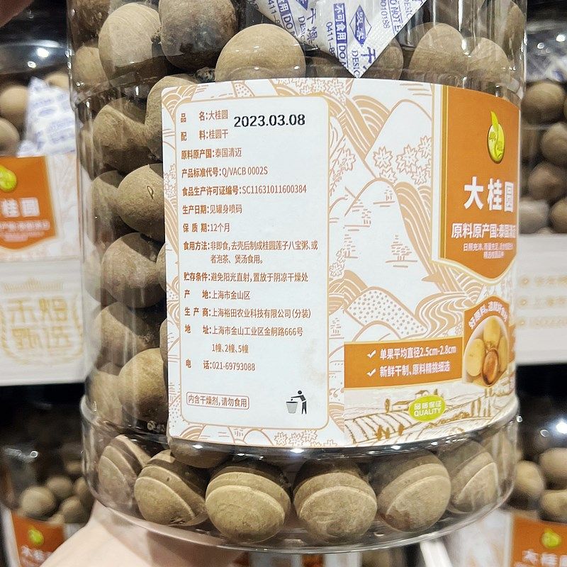 Costco开市k客禾煜泰国清迈大桂圆干龙眼干货桂圆肉干非无核饱满,淘宝优惠券,粉丝福利购,淘宝优惠卷