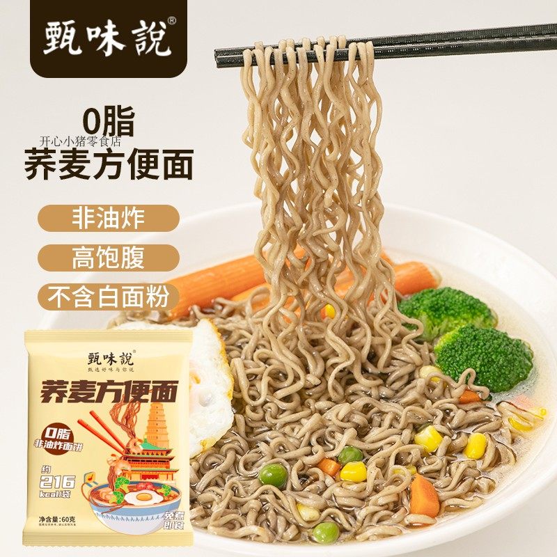 甄味说荞麦方便面60g/t包非油炸冲泡低脂代餐健身面条方便速食,淘宝优惠券,粉丝福利购,淘宝优惠卷