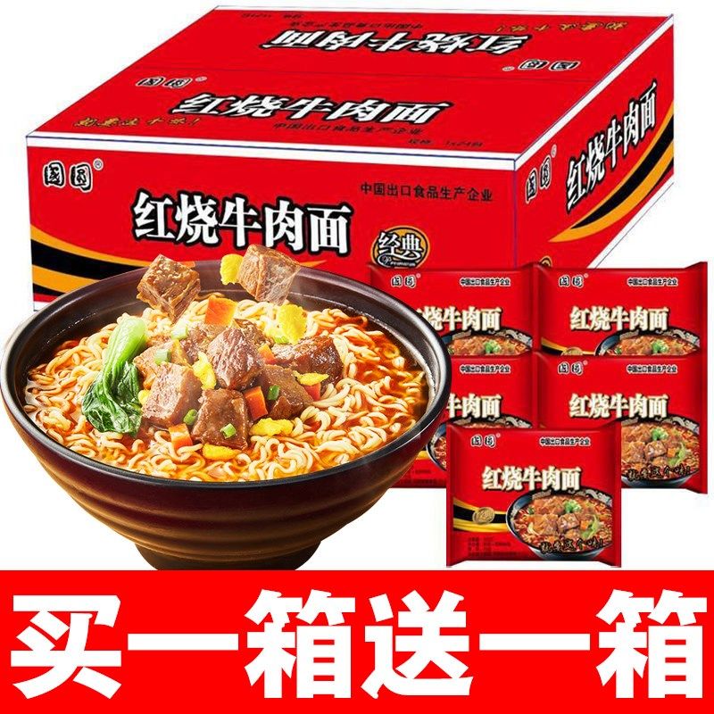 【整箱24d袋】经典红烧牛肉面香辣牛肉面混装方便面整箱批/发泡面,淘宝优惠券,粉丝福利购,淘宝优惠卷