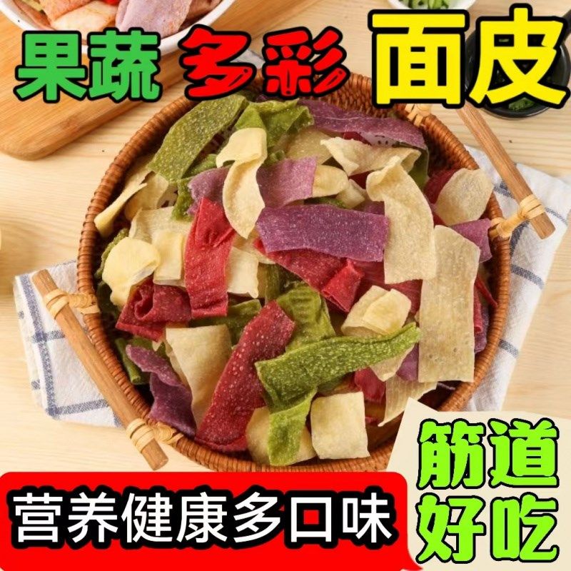 彩色果蔬干面皮凉皮免煮y凉拌速食干货商用擀面皮宿舍,淘宝优惠券,粉丝福利购,淘宝优惠卷