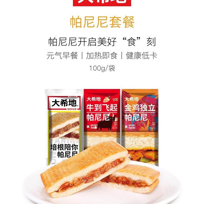大希地培根鸡肉牛肉芝士帕尼尼15C袋半成品早餐三明治汉堡加热即,淘宝优惠券,粉丝福利购,淘宝优惠卷