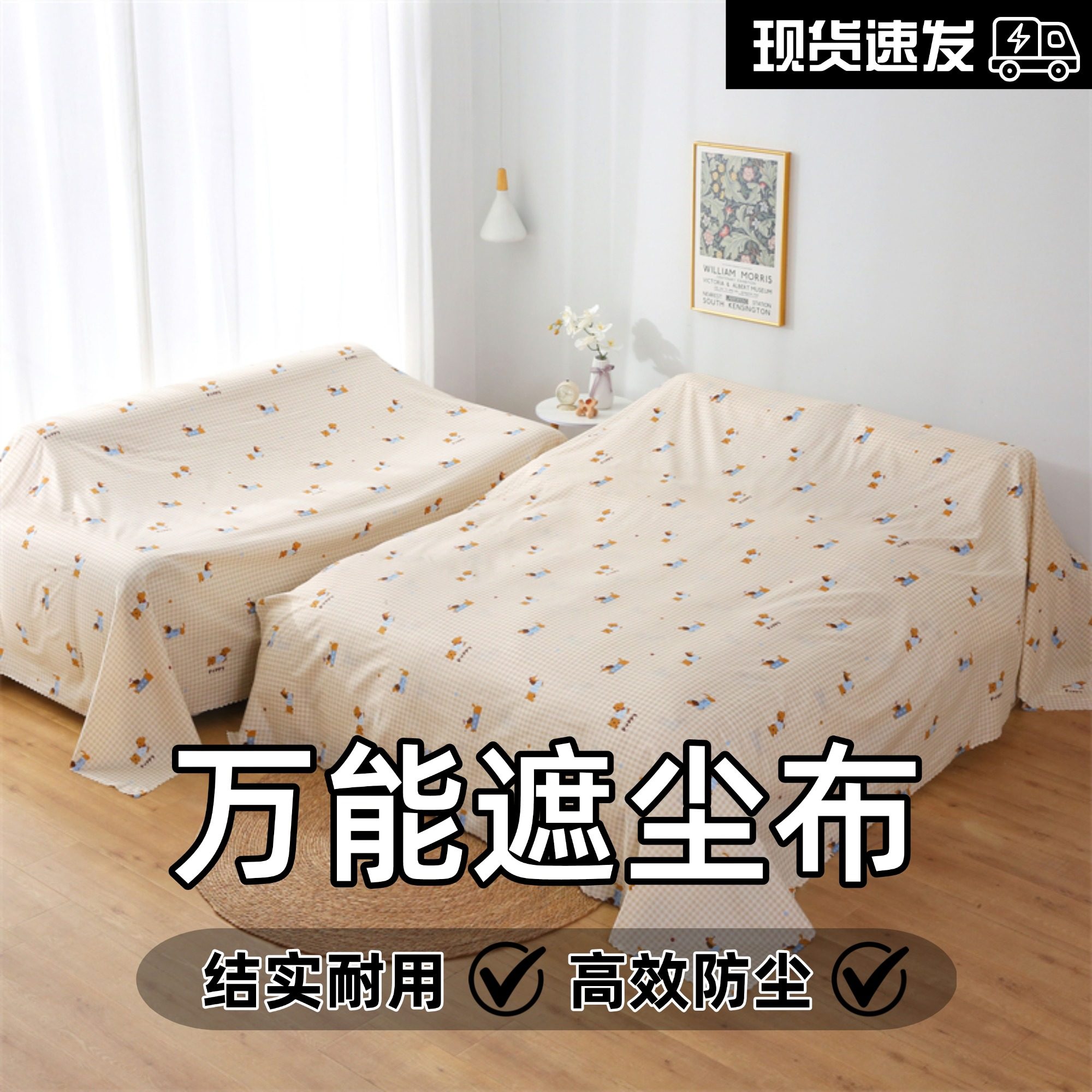 家用防尘布隔断布料床罩沙发遮盖布背景布家具防尘装修窗帘遮灰布,淘宝优惠券,粉丝福利购,淘宝优惠卷