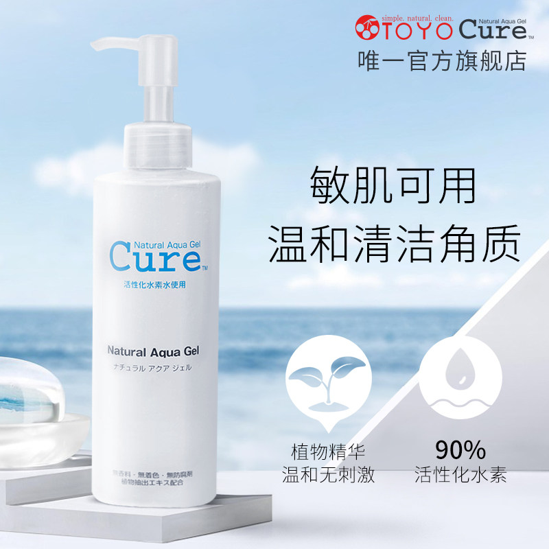 日本cure酷韵活性化去角质啫喱凝露 toyocure面部磨砂/去角质
