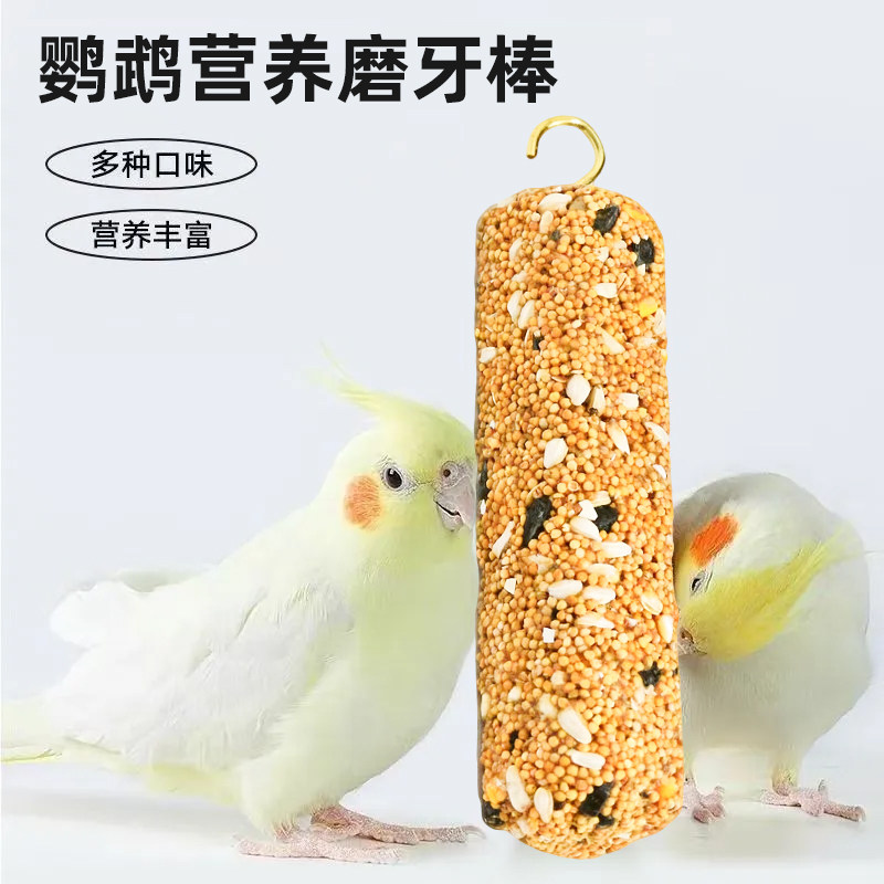 鹦鹉零食磨牙棒谷物坚果虎皮玄凤鸟食磨嘴挂棒鸟粮磨牙玩具鸟粮食,淘宝优惠券,粉丝福利购,淘宝优惠卷
