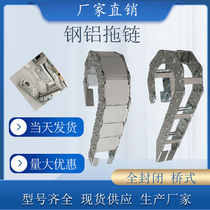 TL Steel Aluminum Tank Chain Stainless Steel Metal Trunking Cable Chain Totally Enclosed Bridge Tubing Machine Tool Steel Tow Chain