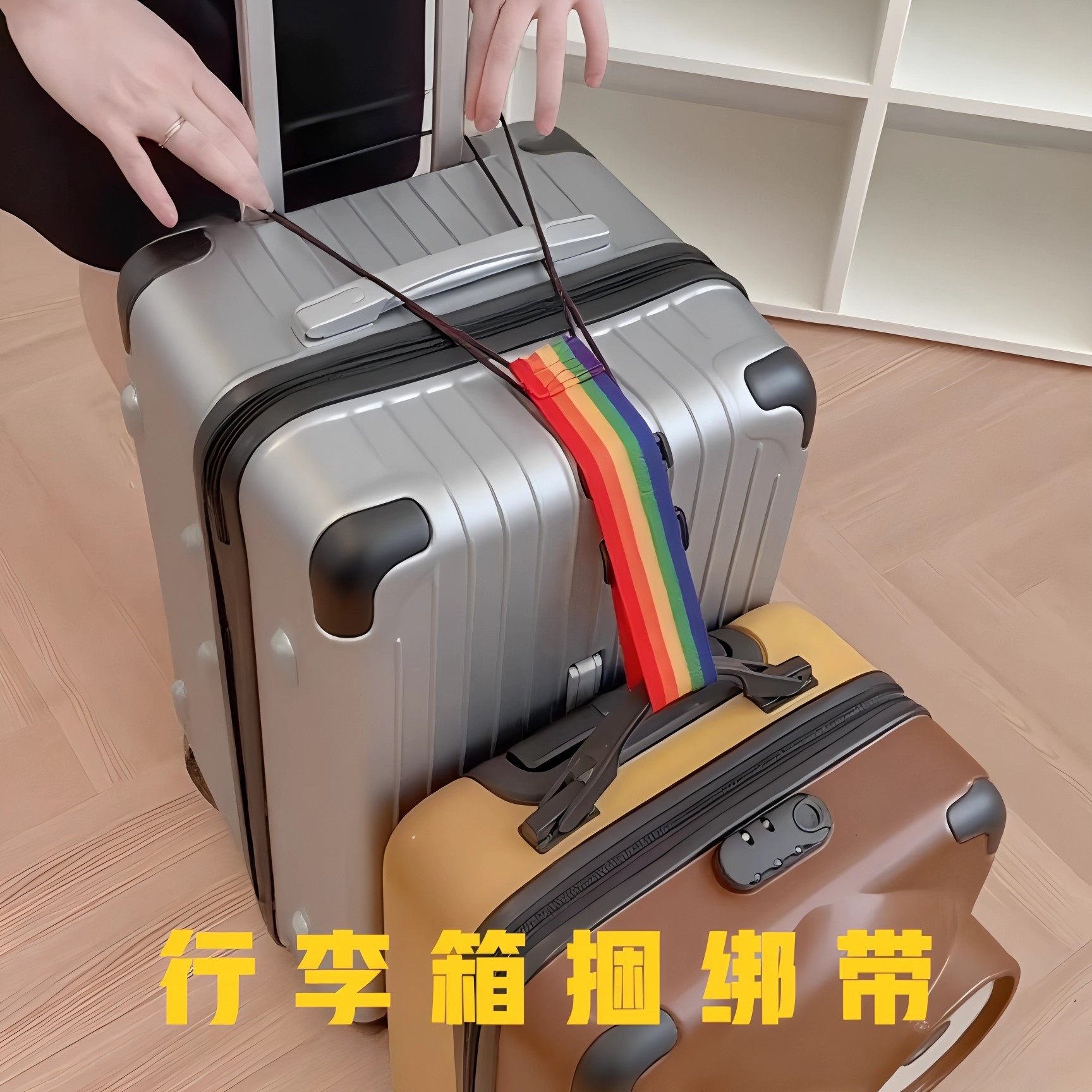 旅行坐飞机行李连接绳行李箱绑带旅行箱固定挂扣行李旅行洗漱套装,淘宝优惠券,粉丝福利购,淘宝优惠卷