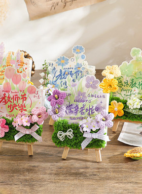 【教师节-手工钩织摆件】