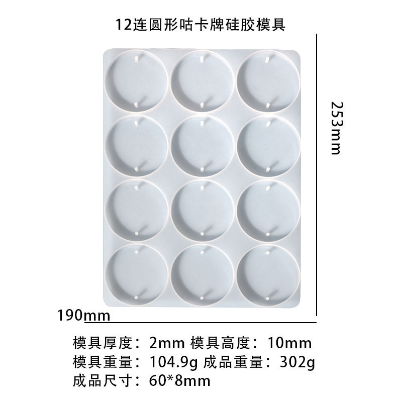 12连双孔圆形咕卡牌硅胶模具手工植物干花挂牌吊坠滴胶石膏树脂模-图2