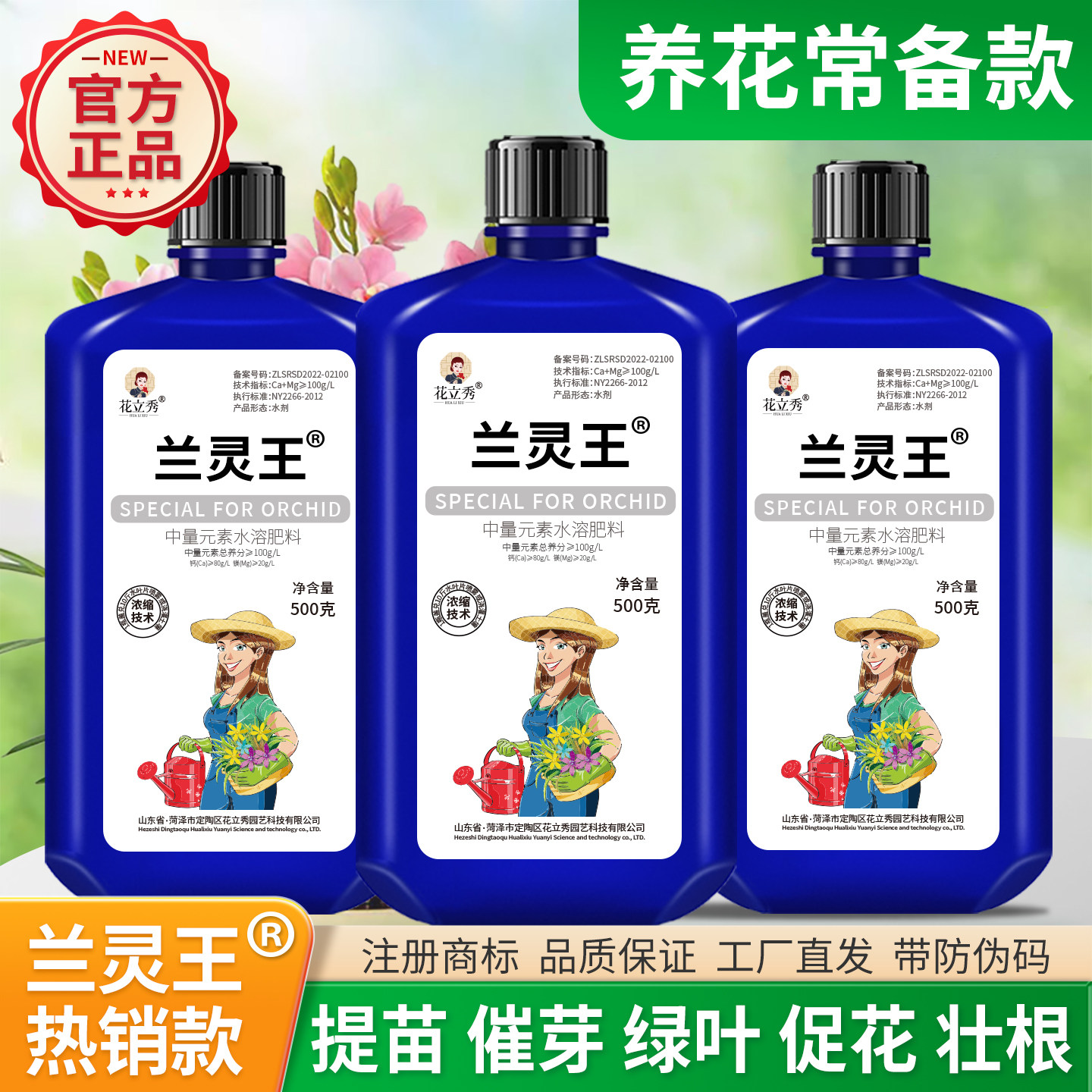 兰灵王兰花专用营养液肥料正品蝴蝶兰君子兰通用兰陵王多箭素厂家,淘宝优惠券,粉丝福利购,淘宝优惠卷