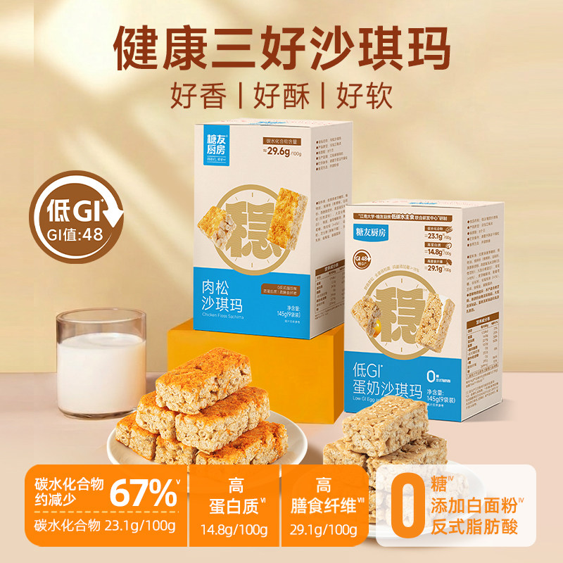 糖友饱饱低GI无糖沙琪玛低糖其孕妇人气小零食品慢烘控温专用厨房