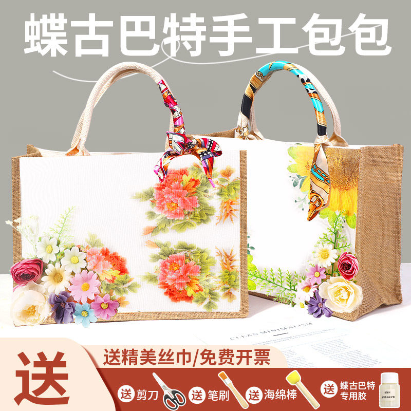 包包手工diy蝶古巴特帆布包材料包创意制作麻布袋母亲节团建暖场