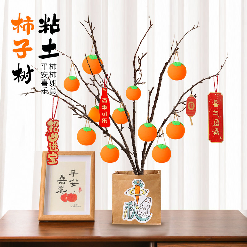 粘土柿子树diy材料包超轻黏土儿童手工彩泥工具套装新年女孩礼物