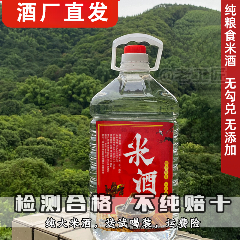 米酒泡酒白酒纯粮食酒纯米酒米香型白酒泡酒专用无勾兑