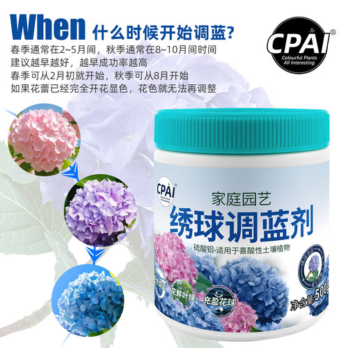绣球调蓝剂绣球花变蓝专用肥料硫酸铝营养缓释肥无尽夏蓝色调色剂 - 图1