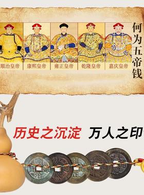 五帝钱真品纯铜古钱币葫芦挂件招财压门槛随身携带挂饰门对门摆件