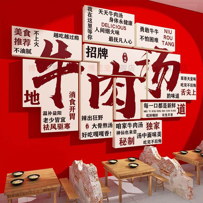 淮南牛肉杂汤广告贴纸宣传海报标语创意餐饮火锅店墙面装饰画布置,淘宝优惠券,粉丝福利购,淘宝优惠卷