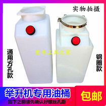 Lift Oil Barrel Accessories Oil Pot Car Lift Plastic Universal Square Hole with steel ring Two optional