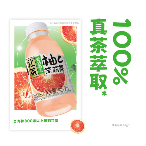 【百补】让茶无糖果茶饮料葡萄乌龙西柚青柠芭乐混合装450ml*5瓶 - 图0