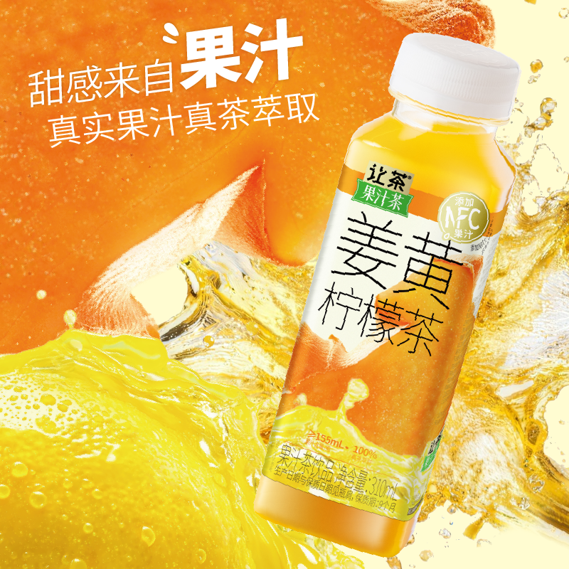 让茶果汁茶饮料添加NFC果汁姜黄柠檬茶果汁含量50%310ml*20瓶整箱,淘宝优惠券,粉丝福利购,淘宝优惠卷