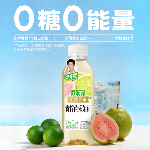 【天猫U先】让茶无糖葡萄青柠芭乐西柚果茶饮料0糖0脂肪500ml*5瓶 - 图0