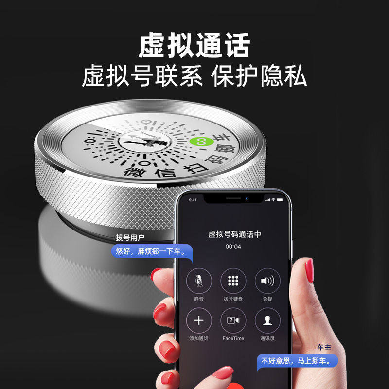 二维码挪车牌微信扫码挪车号码车载临时停车号码牌汽车移车电话牌