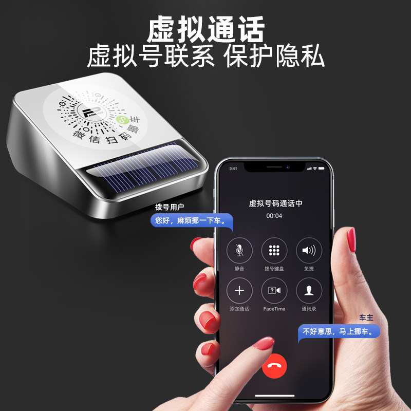 车载临时停车号码牌汽车微信扫码挪车二维码移车牌电话太阳能夜光