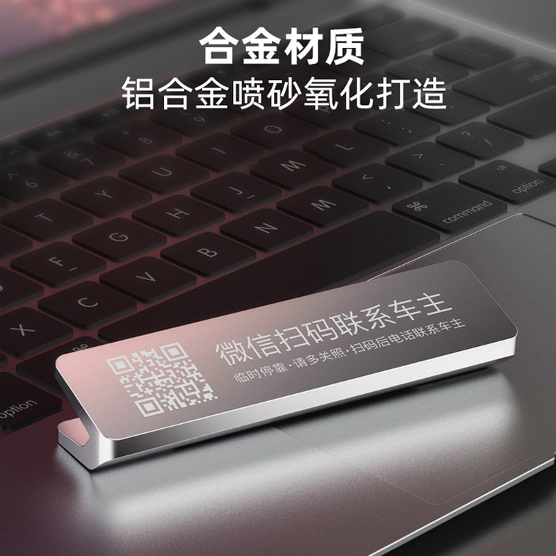 临时停车号码牌微信扫挪二维码汽车载内用留手机电话创意网红摆件