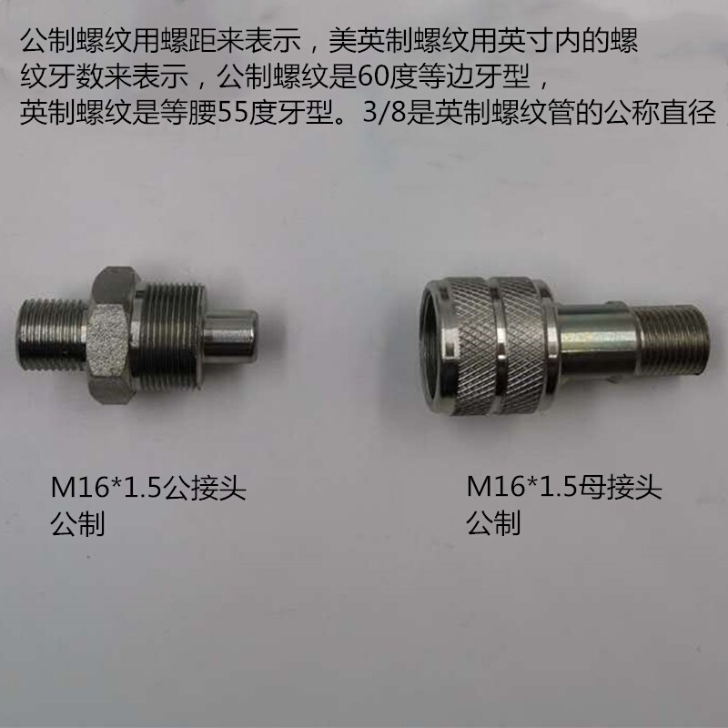 液压配件快速接头一套M16*1.5 zg3/8高压油管公接头母接头